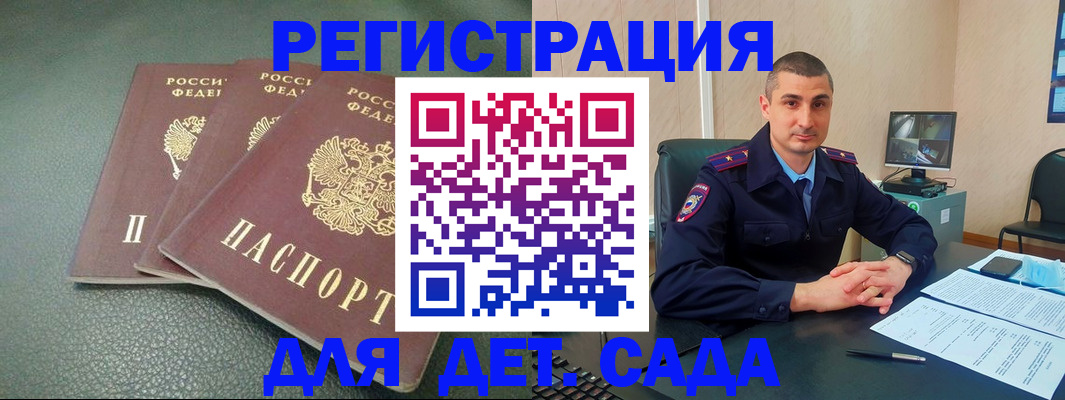 регистрация для дет. сада в Богучаре