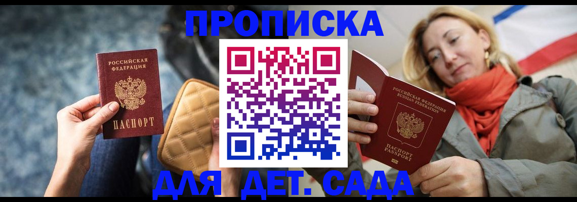 прописка в Богучаре