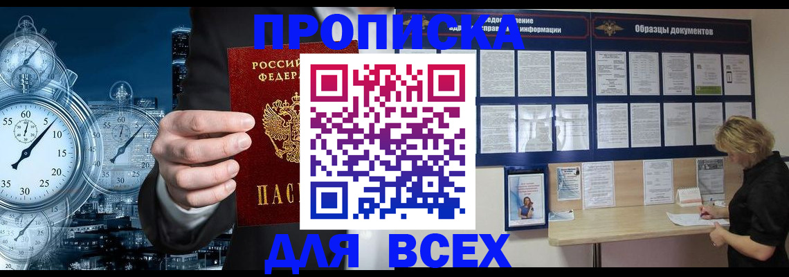 временная регистрация недорого в Богучаре